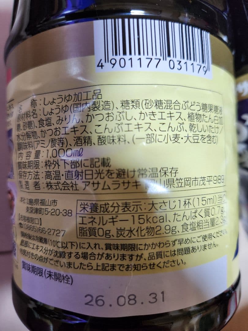 白だし・かき醤油 1000ml 8本セット