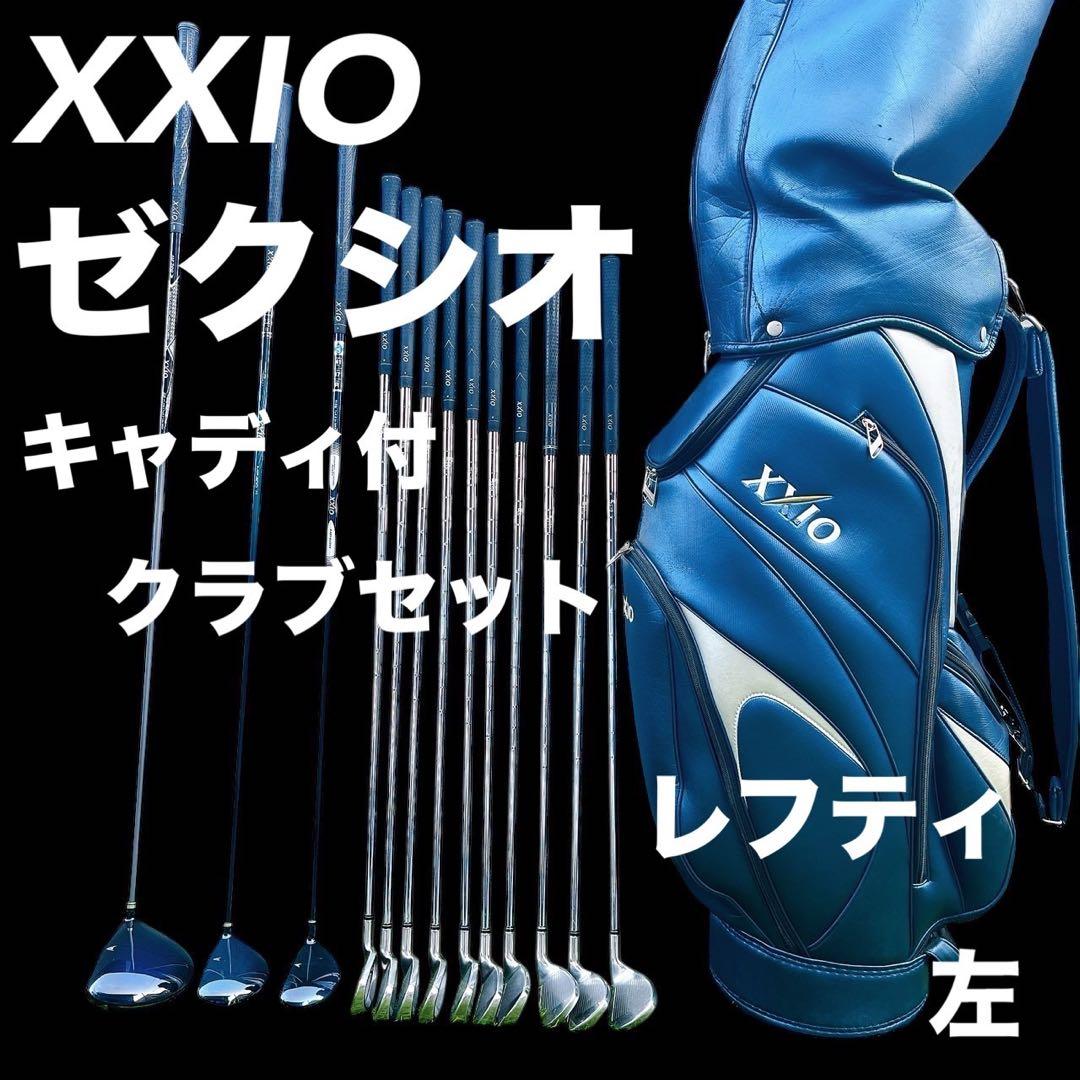 【貴重なレフティ】メンズゴルフセット　全部ゼクシオ　キャディバッグ付き　左利き