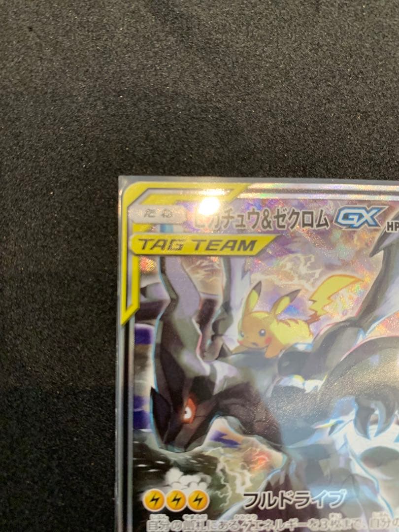 ピカチュウ&ゼクロムGX sa タッグチーム　101/095