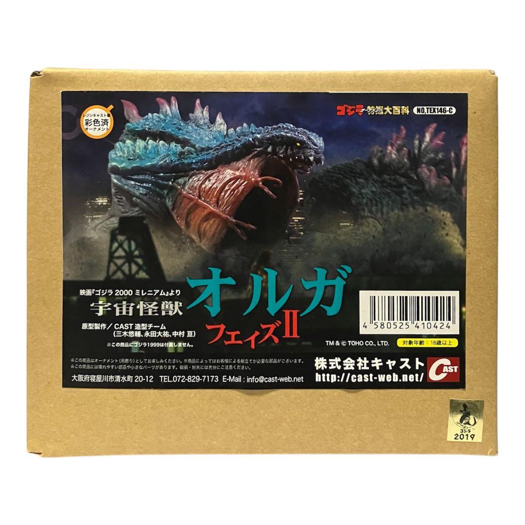 【新品/未開封】ゴジラ特撮大百科★オルガ フェイズII★ゴジラ2000ミレニアム