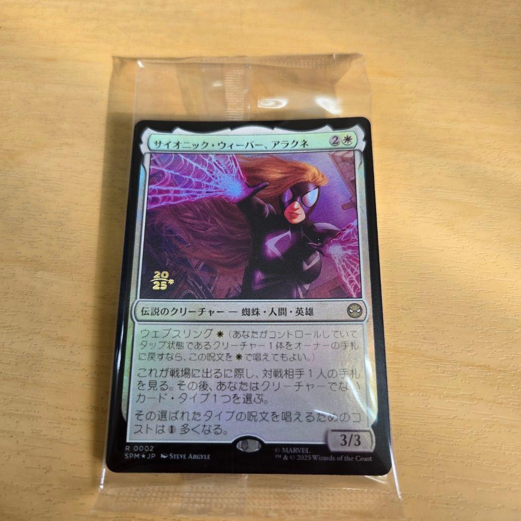MTG 稀少 未開封 サイオニック・ウィーバー、アラクネ プレリ FOIL