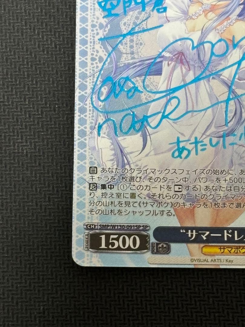 ヴァイスシュヴァルツ　Summer Pokets 蒼(Re:Edit) SP