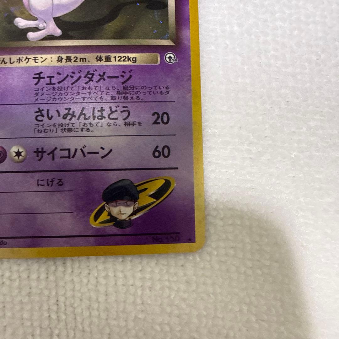 R団のミュウツー LV.35 HP70