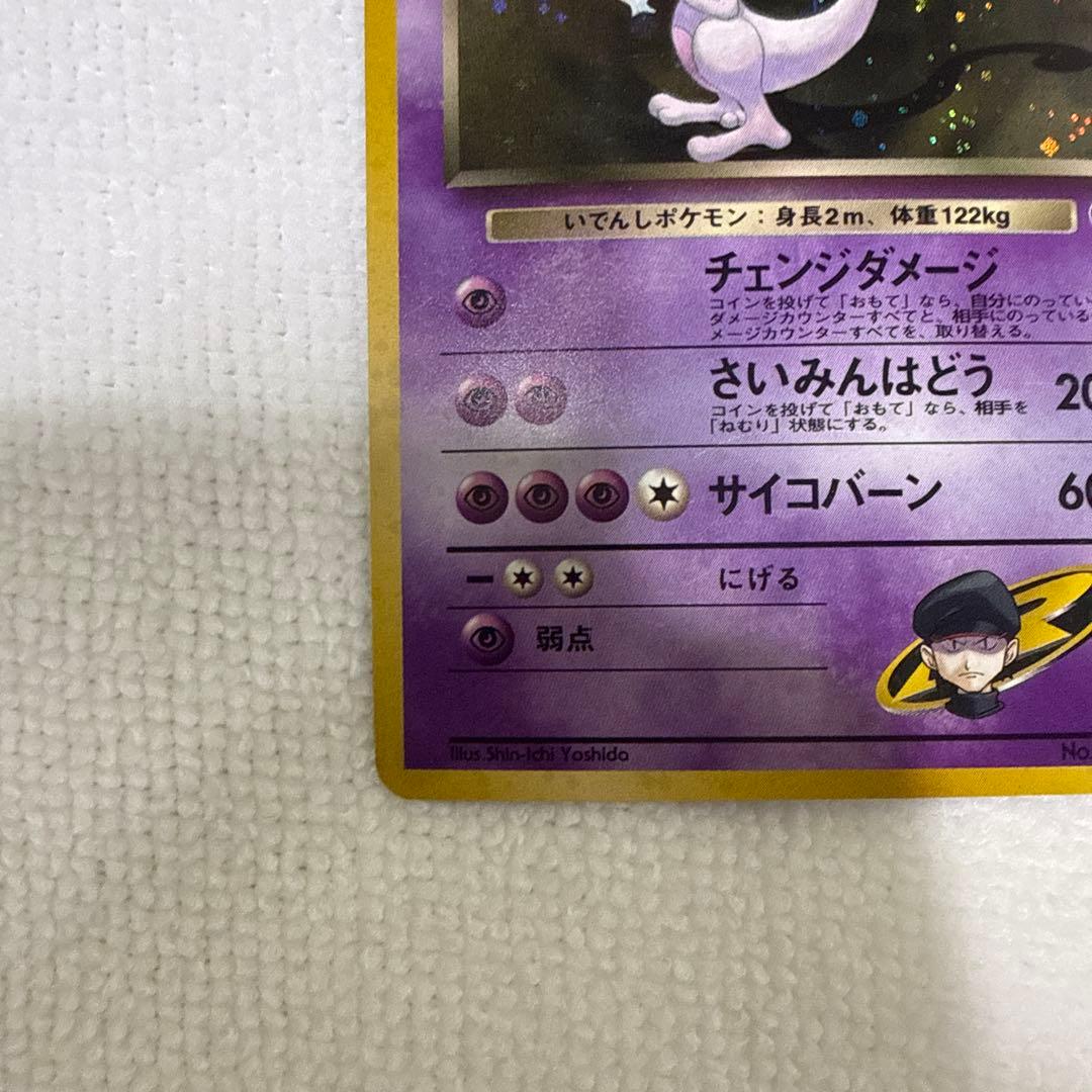 R団のミュウツー LV.35 HP70