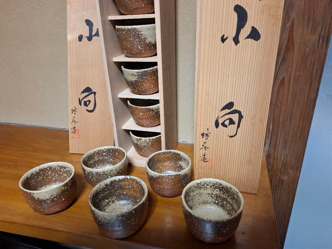 信楽焼　神崎継春作小向