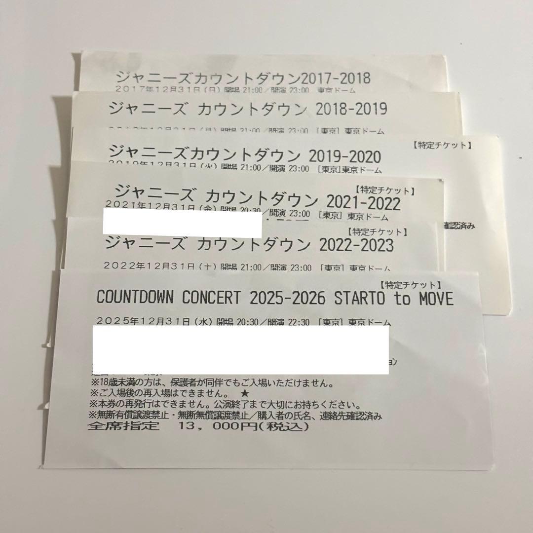 カウコン 銀テープ フル2本と2017年〜の使用済み半券9枚まとめ売り