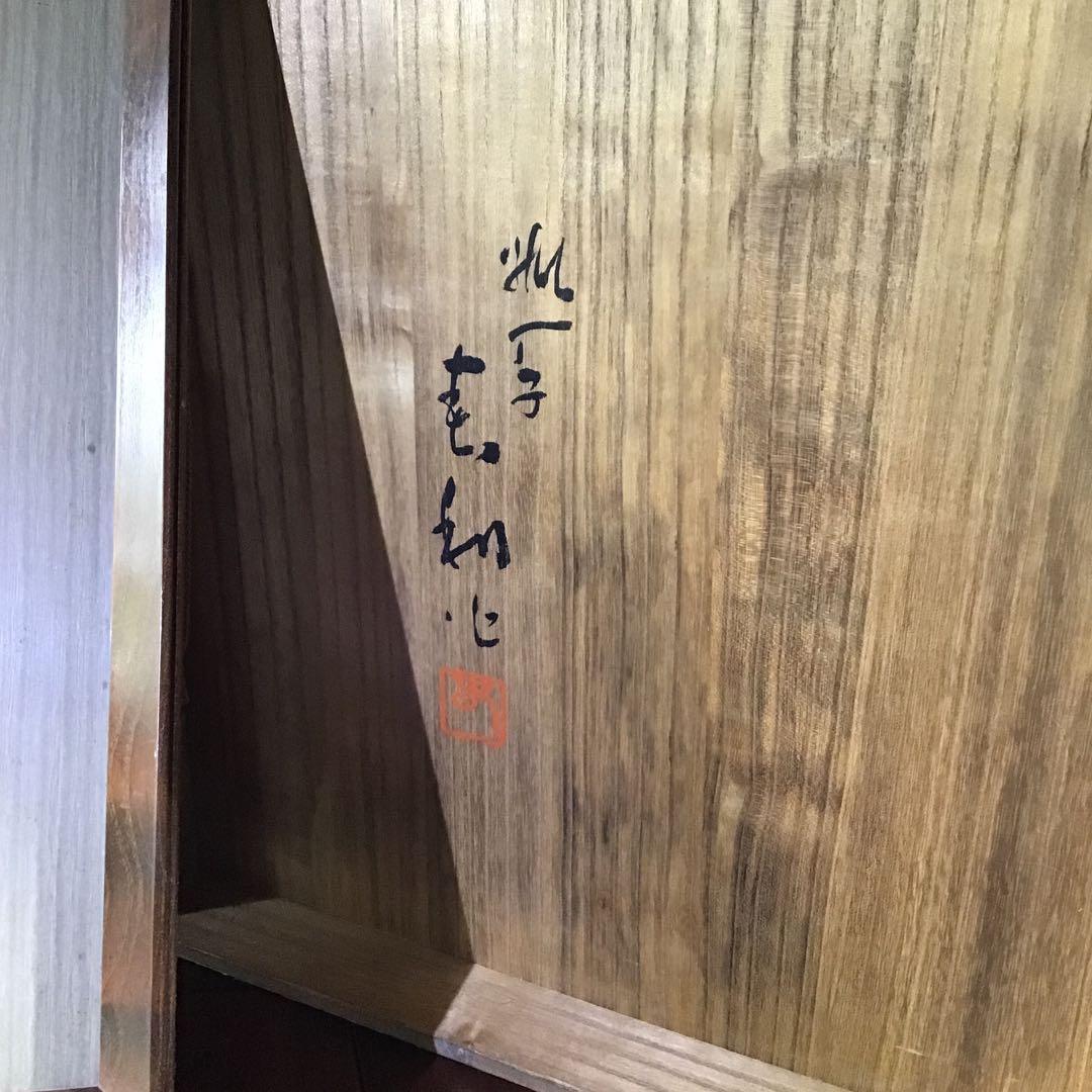 彫金　「暁の富士」　　G I