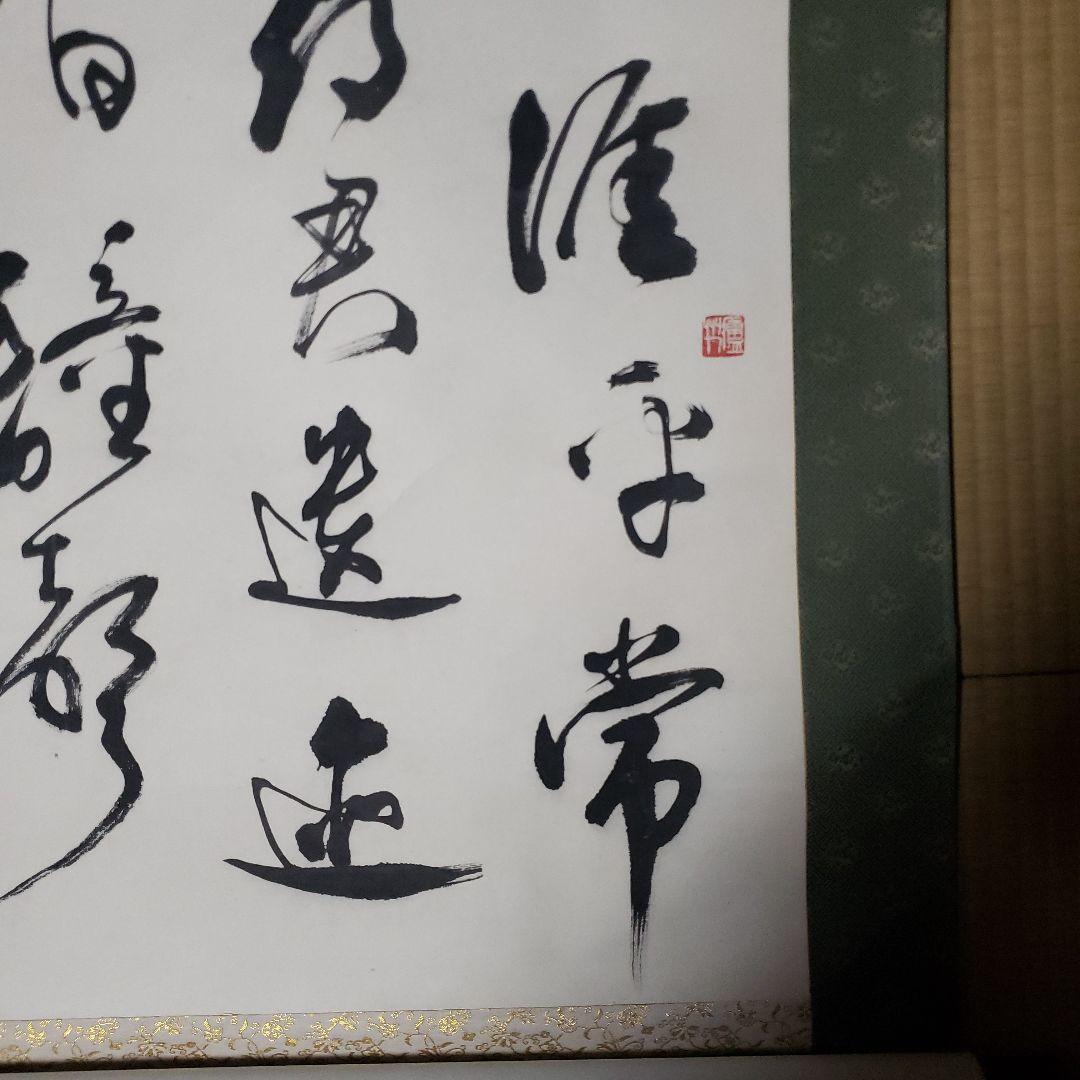 掛軸 書道作品 緑色装飾