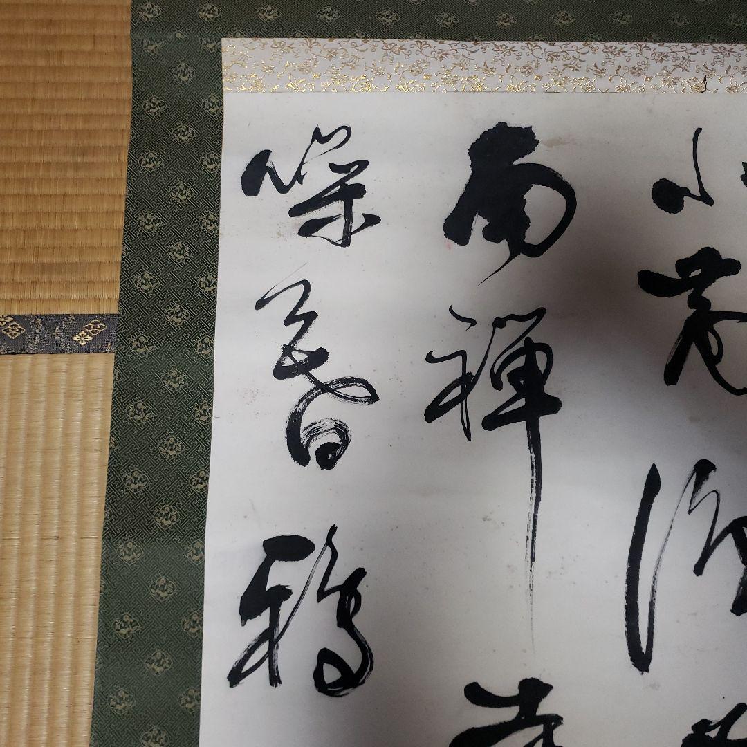 掛軸 書道作品 緑色装飾