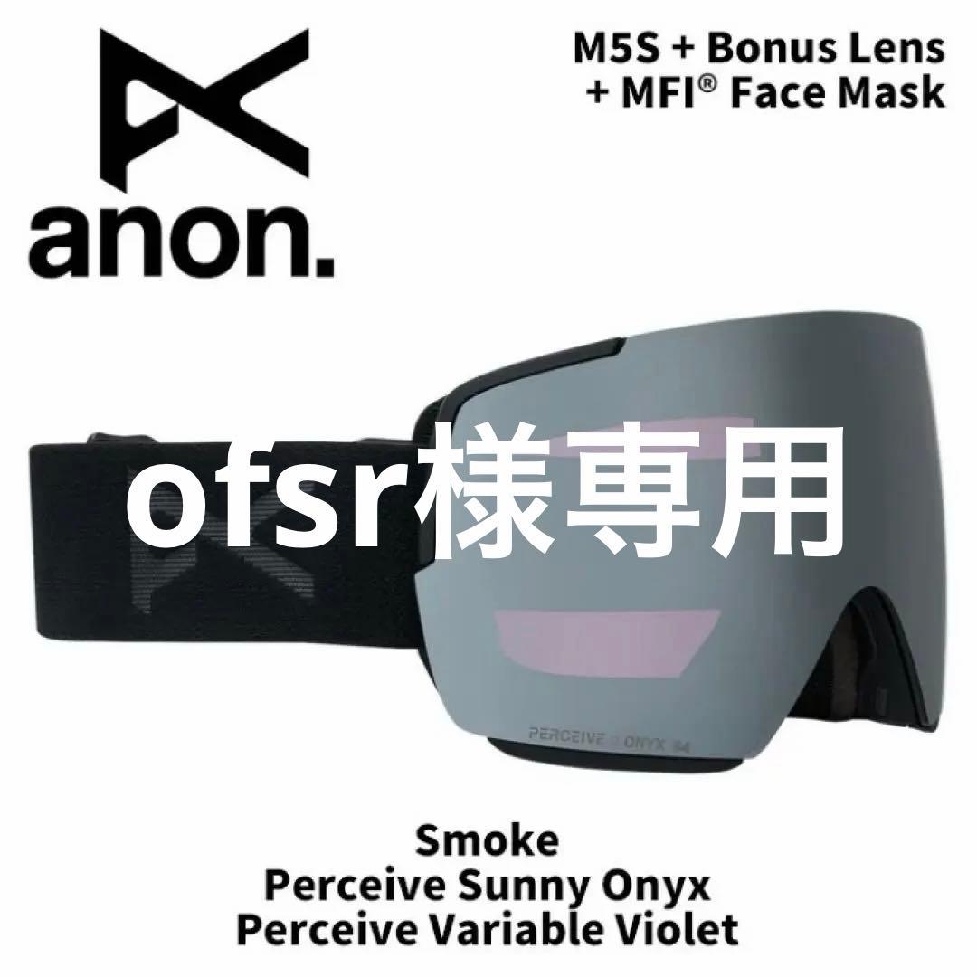 anon M5S ゴーグル + レンズセット + フェイスマスク＋バラクラバ