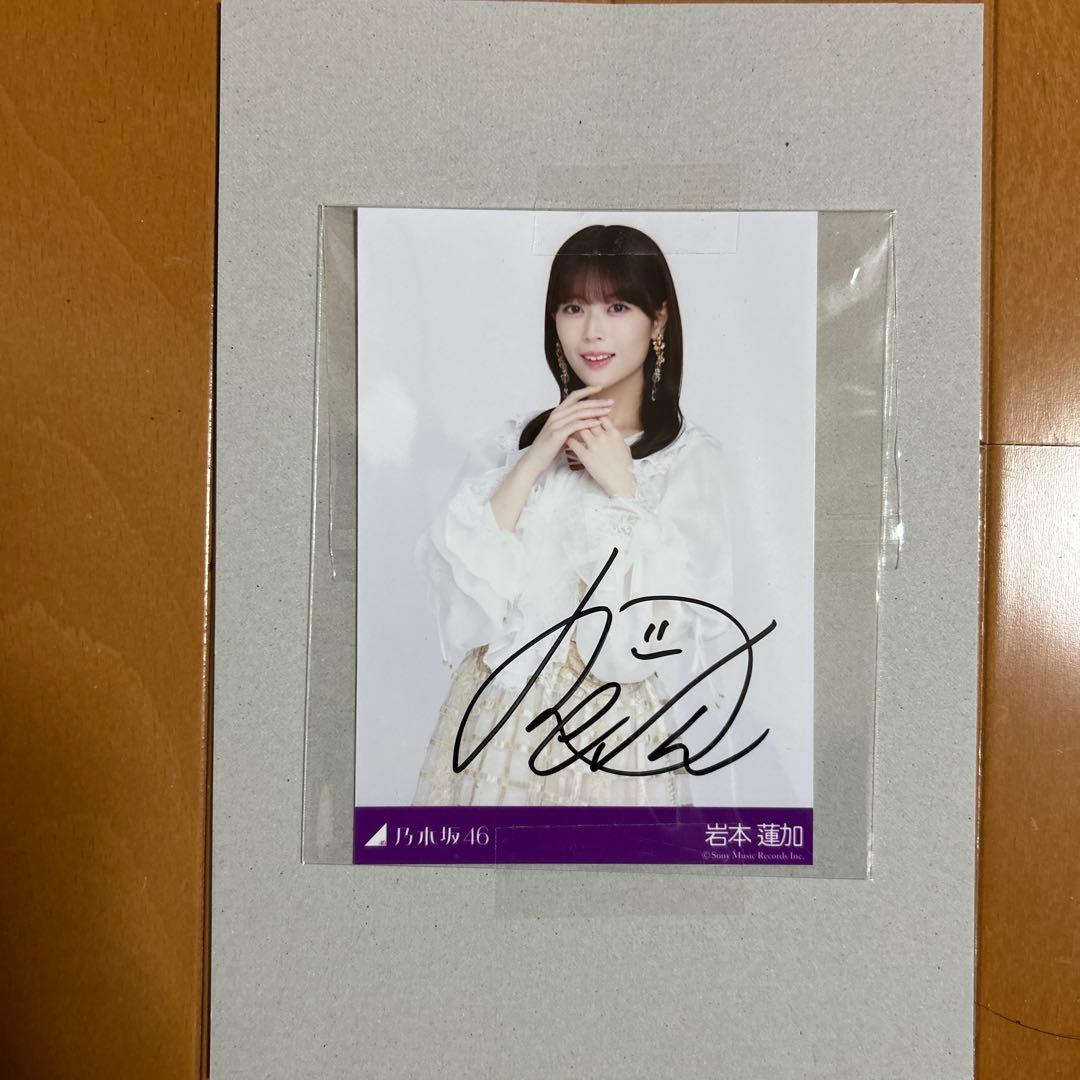 岩本蓮加 直筆サイン入り生写真