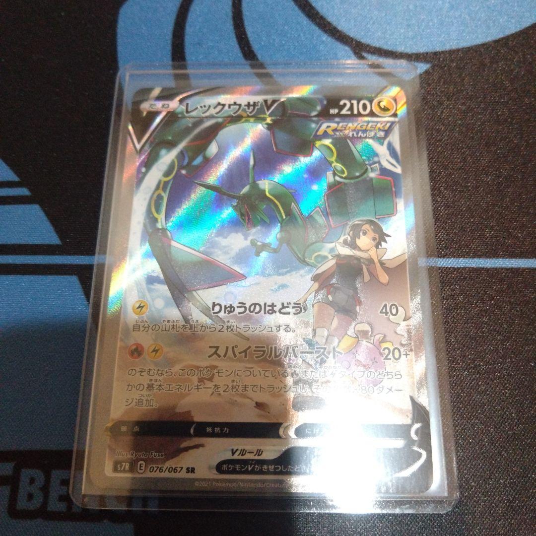 ポケモンカード　ポケカ　レックウザv　sr　sa　蒼空ストリーム　スペシャルアト