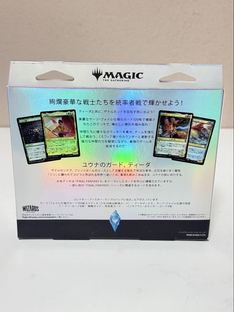 [未開封] MTG ファイナルファンタジー 統率者 カウンター・ブリッツ