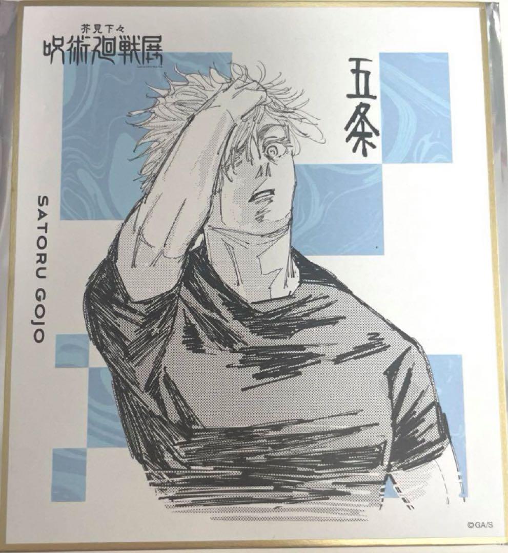 呪術廻戦展 色紙コレクション　全種セット（全24種入り）