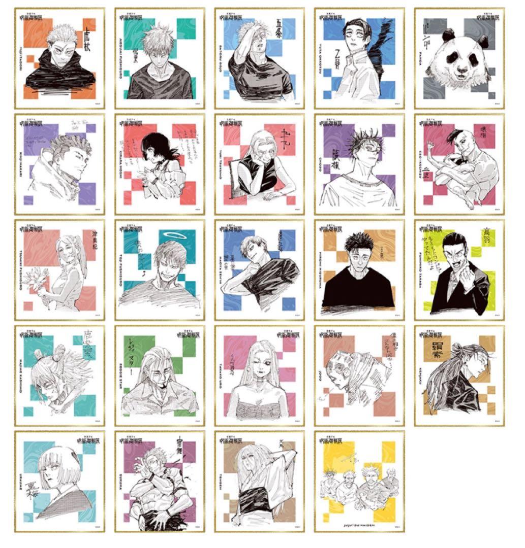 呪術廻戦展 色紙コレクション　全種セット（全24種入り）