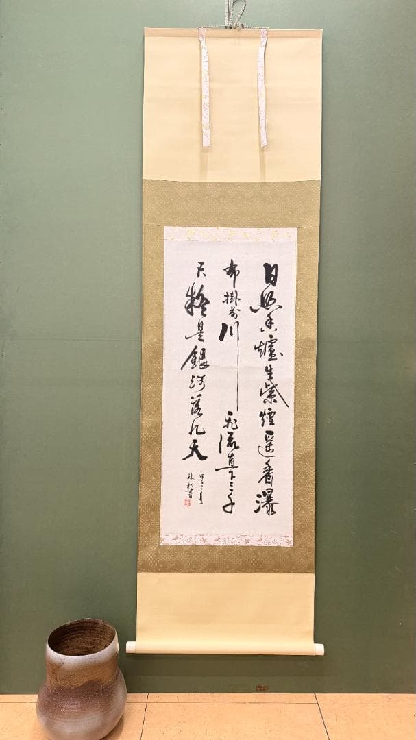 ［美術品級］山川悟道の禅語 金唐草/淡金絹 和室芸術掛け軸