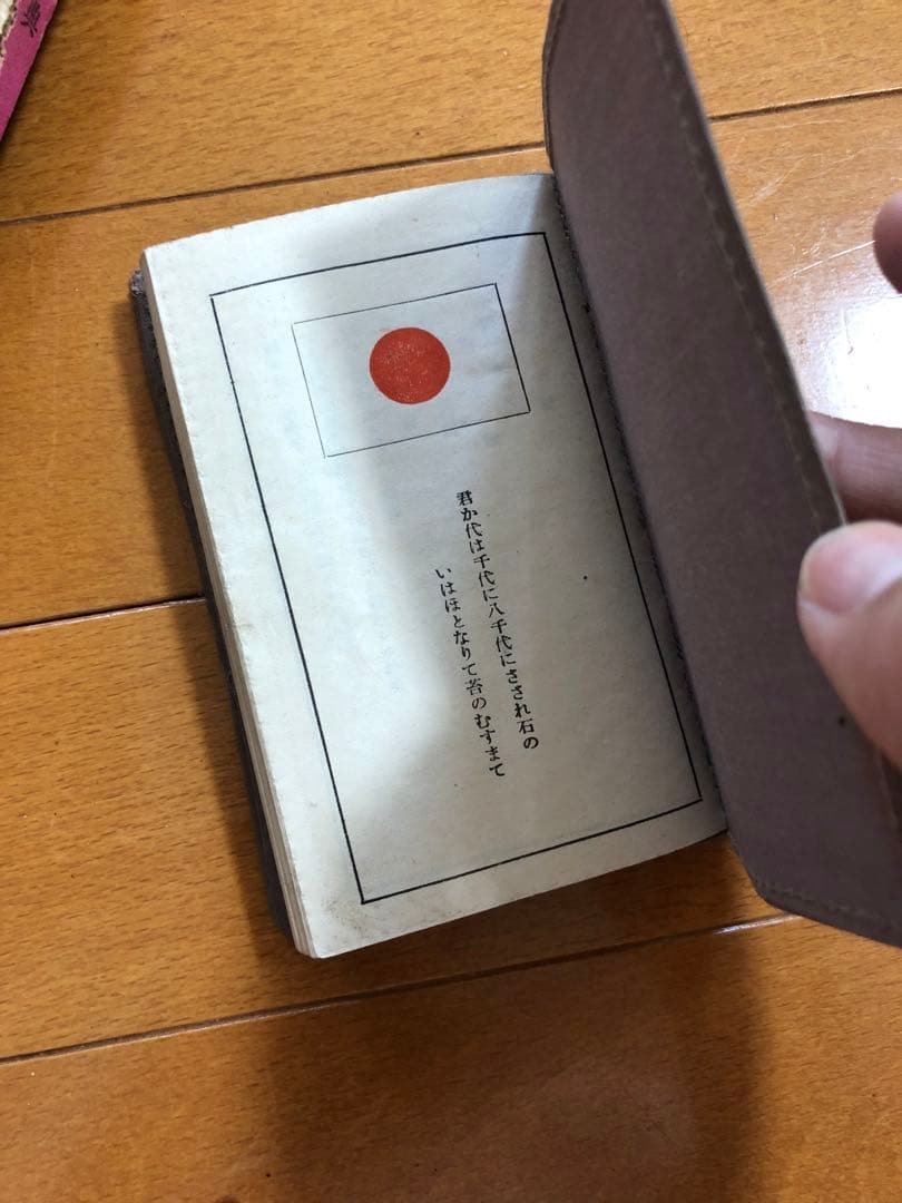 鐵道手帳　本物　戦前　日本軍