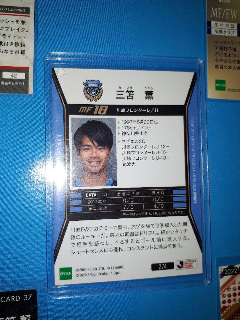 美品 三苫 薫 EPOCH エポック カルビー サッカー カード