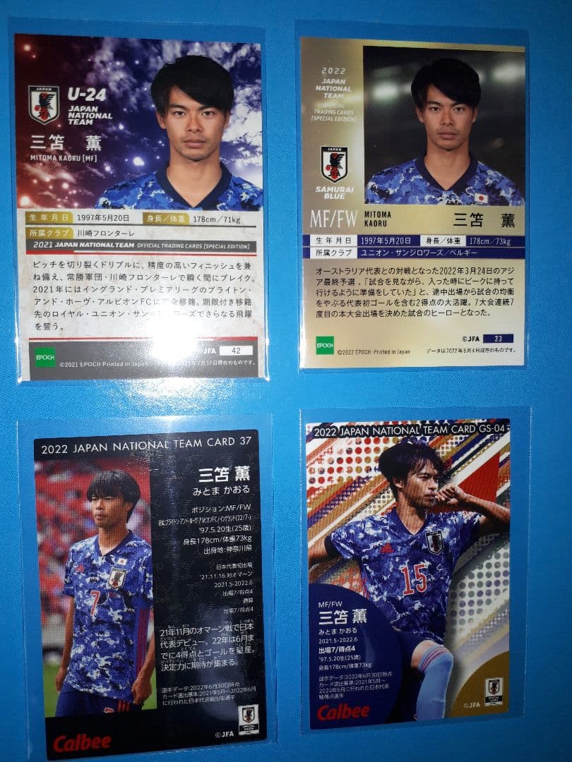 美品 三苫 薫 EPOCH エポック カルビー サッカー カード
