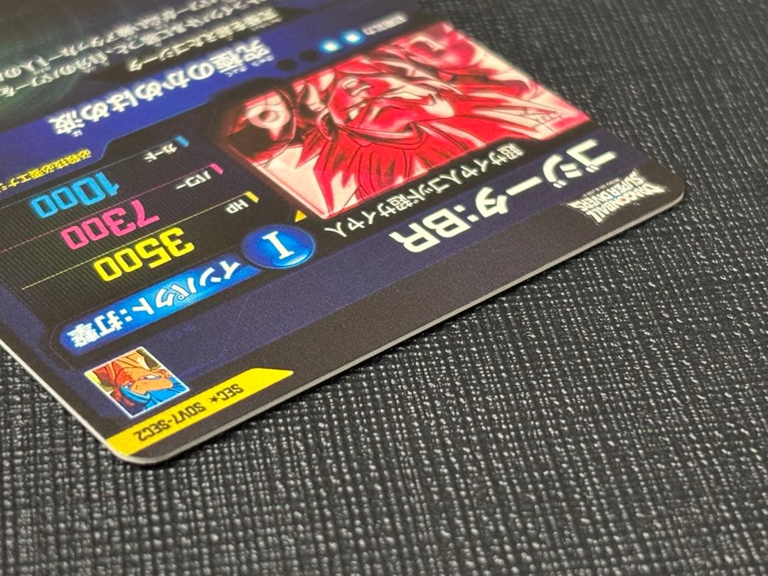 SDV7-SEC2 パラレル ゴジータ:BR