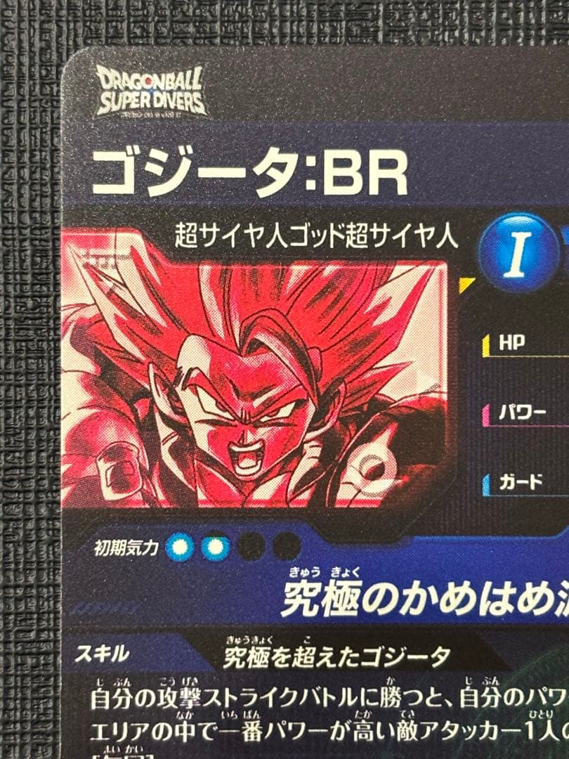 SDV7-SEC2 パラレル ゴジータ:BR