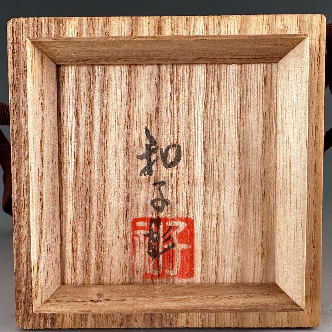 茶道具　輪島塗　沈金　松　中棗　谷内和子　共箱　石川県　漆芸　茶会　薄茶器　稽古