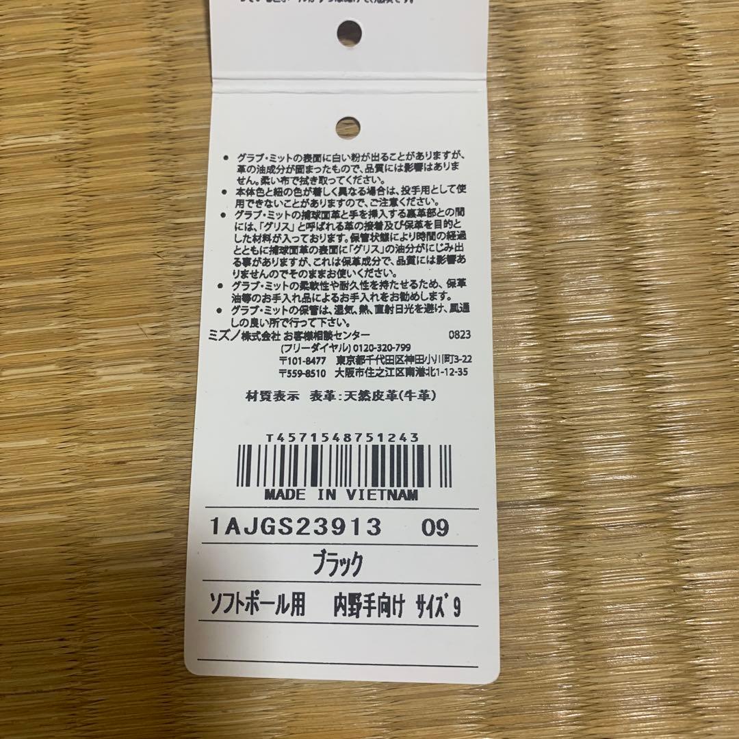 ソフトボール用MZ Softer(エムジーソフター)【内野手向け／サイズ9】