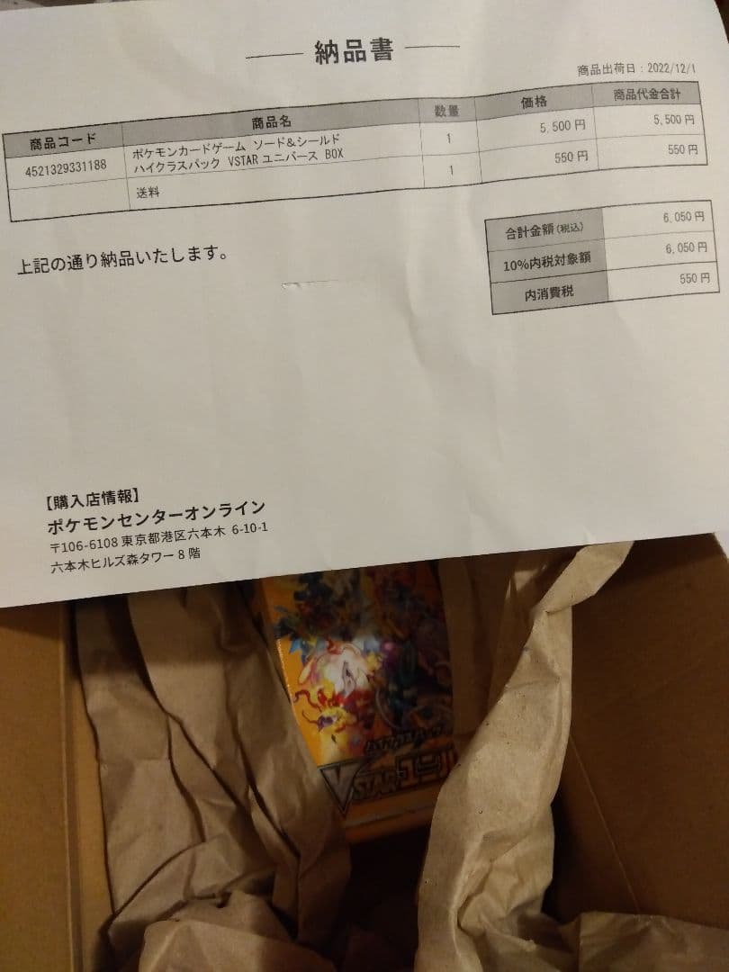 ポケモンカード　Vスターユニバース　2BOX　シュリンク付き　ポケセン産