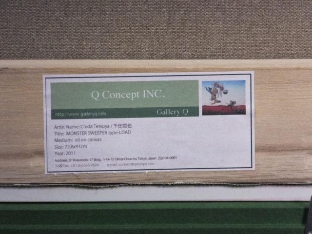 千田哲也『MONSTER SWEEPER type-LOAD』油彩 0603P