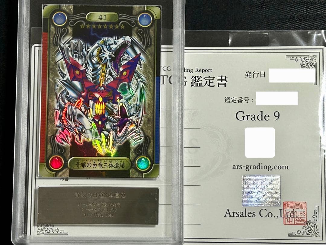 【ARS9】青眼の白竜三体連結 遊戯王 シールダス ブルーアイズ