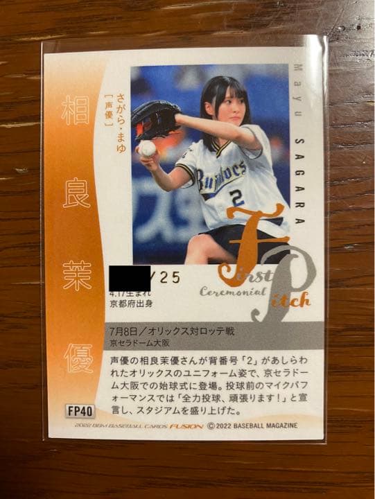 相良茉優 BBM 始球式 シリアルナンバー入り25枚限定