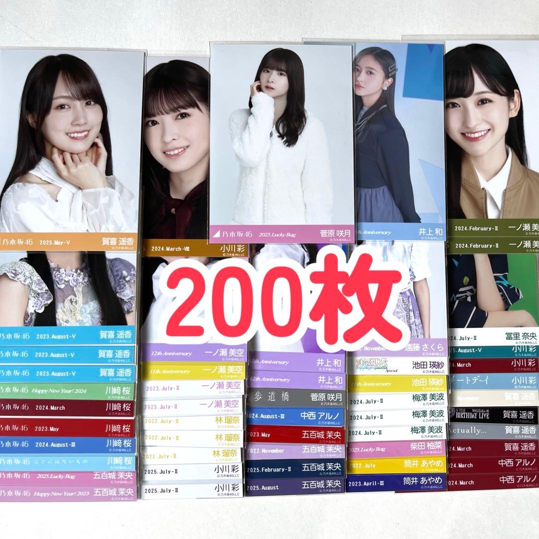 A*i様 乃木坂46 生写真 まとめ売り セット 200枚 賀喜遥香 井上和 一