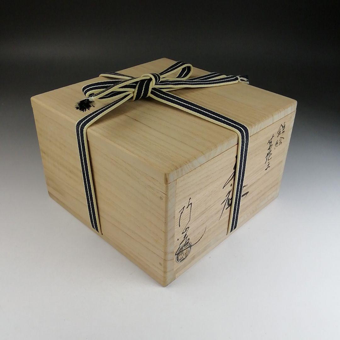 Ｔ８７１　茶碗　『銹絵　草花文』『通次阿山 造』　共箱　抹茶碗　茶道具