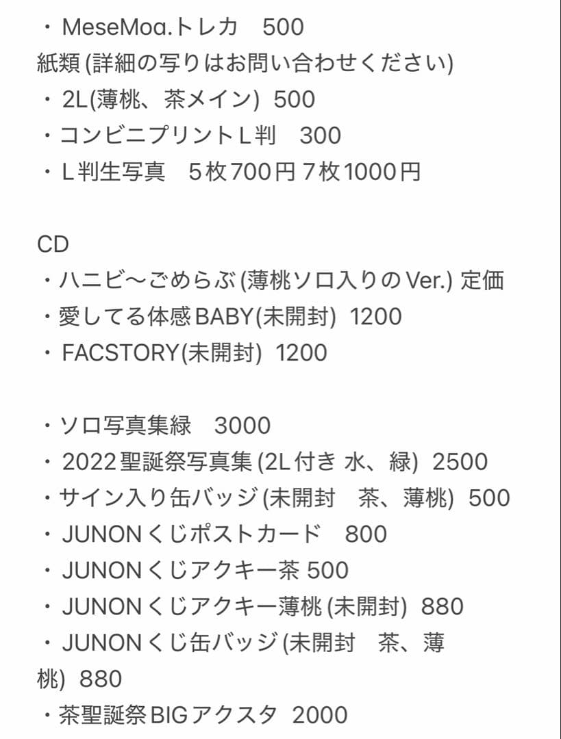 MeseMoa. めせもあ。 とみたけ チェキ ハピカ ⑨