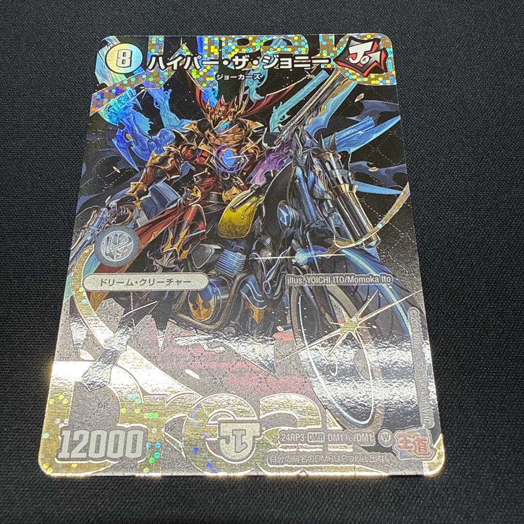 ハイパーザジョニー シク