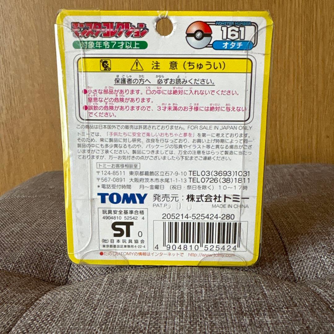 モンコレ 初期 オタチ