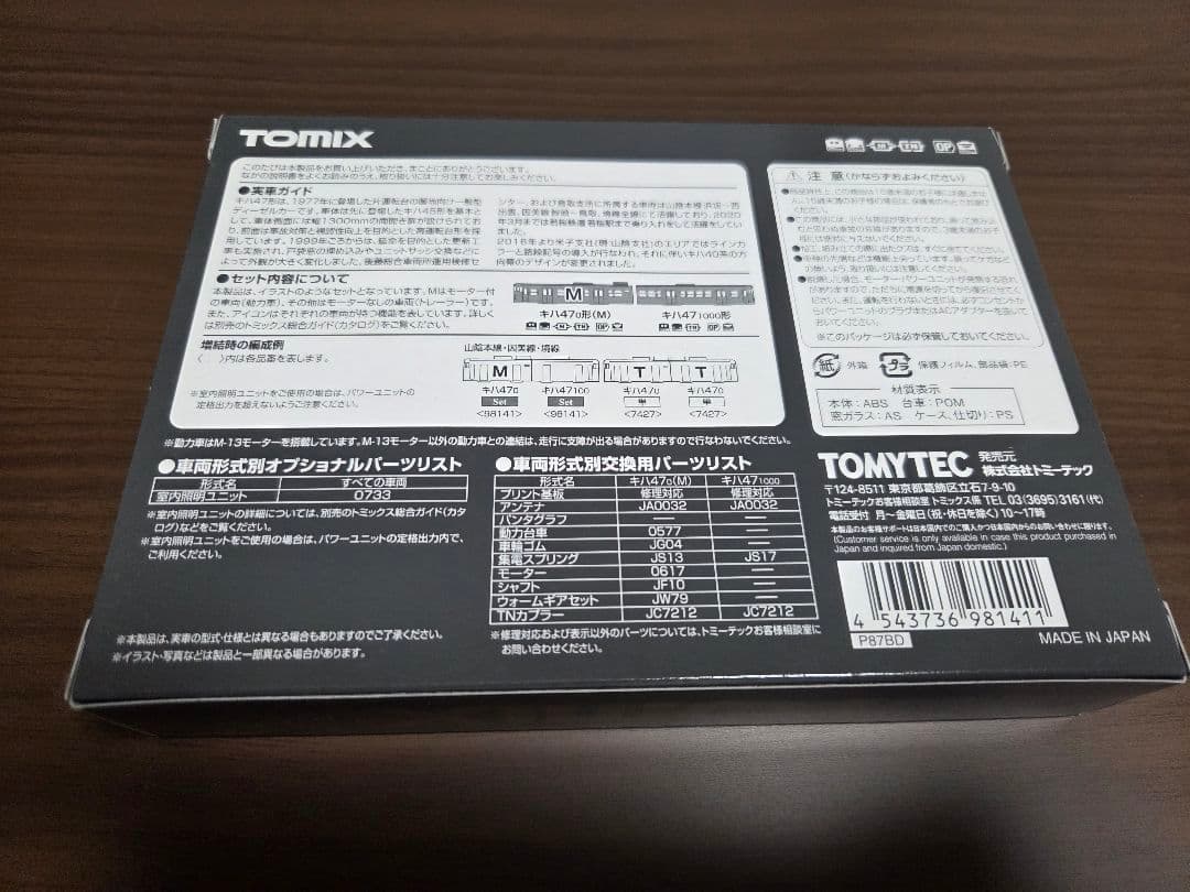 TOMIX 98141 キハ47　ディーゼルカー　JR西日本・後藤総合車両所
