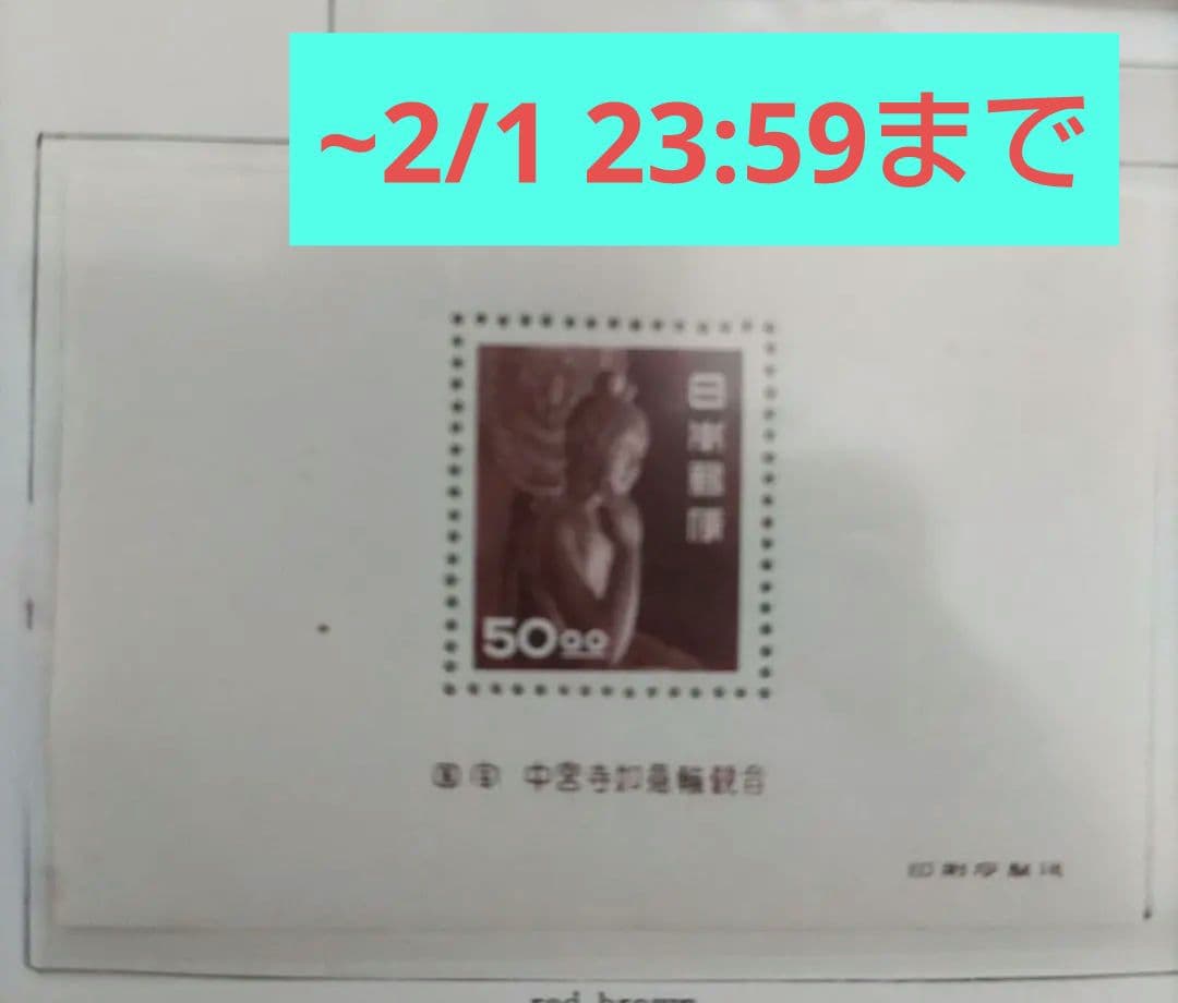 銭単位　第1次動植物国宝切手　　小型シート3種