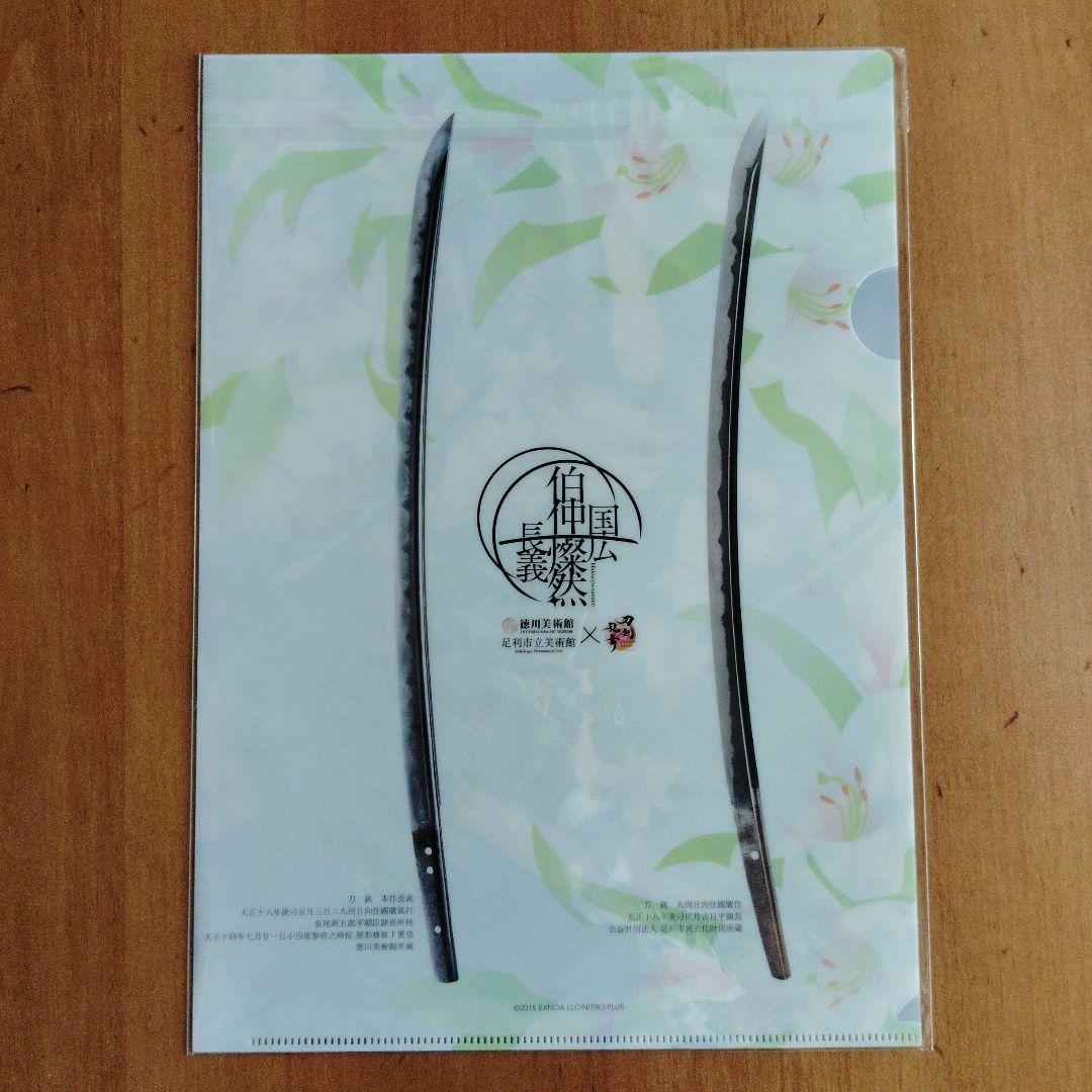 徳川美術館✕刀剣乱舞＊クリアファイル＆刀朱印＊山姥切長義/山姥切国広 伯仲燦然