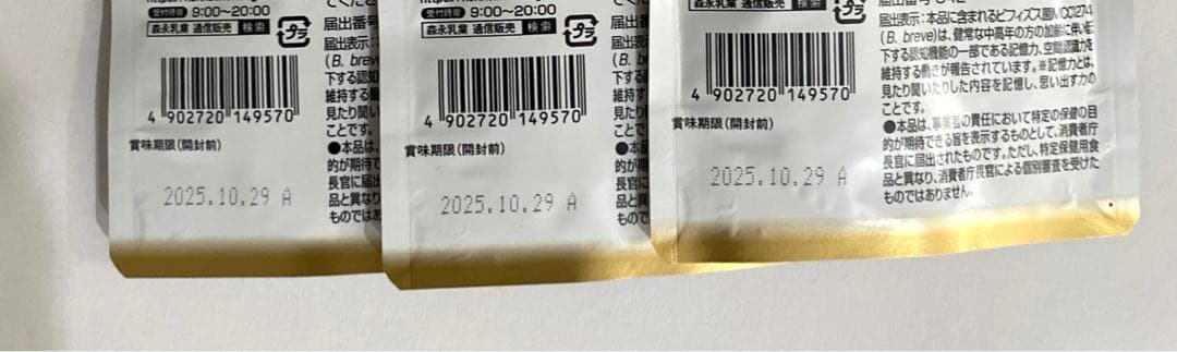 森永　メモリービフィズス　記憶対策サプリ（３ヶ月分）