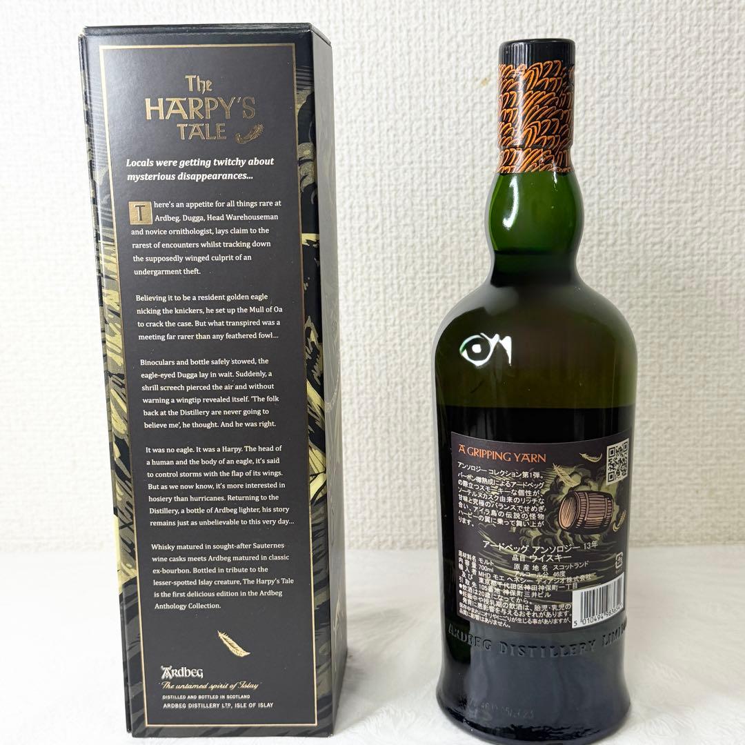 【匿名配送】アードベッグ アンソロジー ザ・ハーピーズ・テール