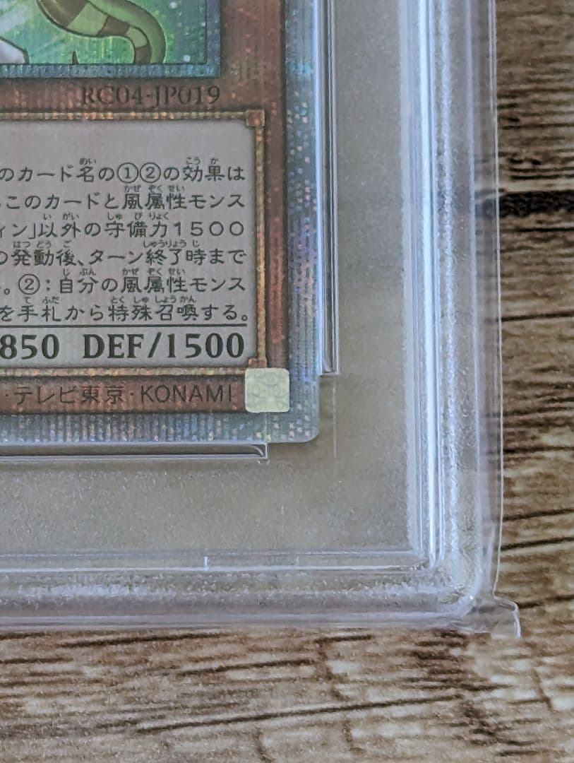 PSA10 風霊媒師ウィン25th クオシク
