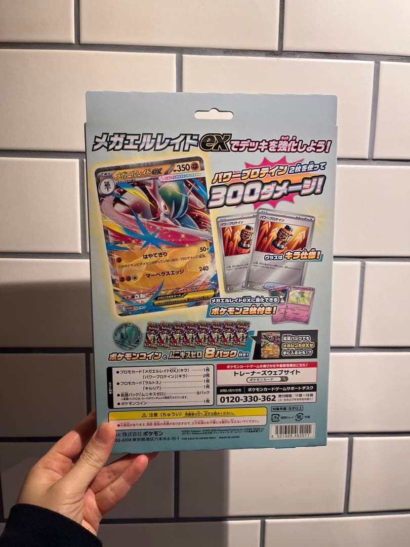 【レア】メガエルレイドex スペシャルカードセット　ムニキスゼロ