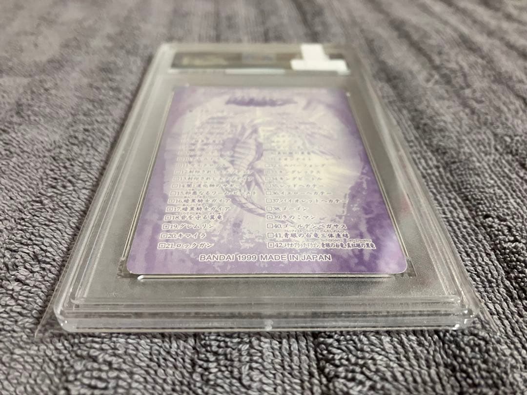 遊戯王 シールダス PSA鑑定品 青眼の白竜 ブルーアイズ バンダイ版