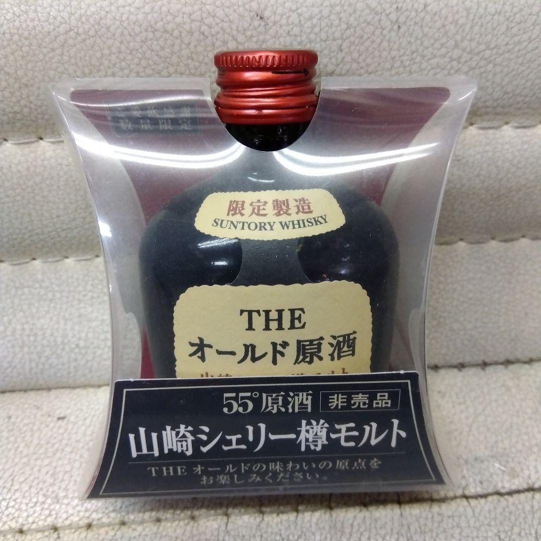 THEオールド原酒　山崎シェリー樽モルト非売品