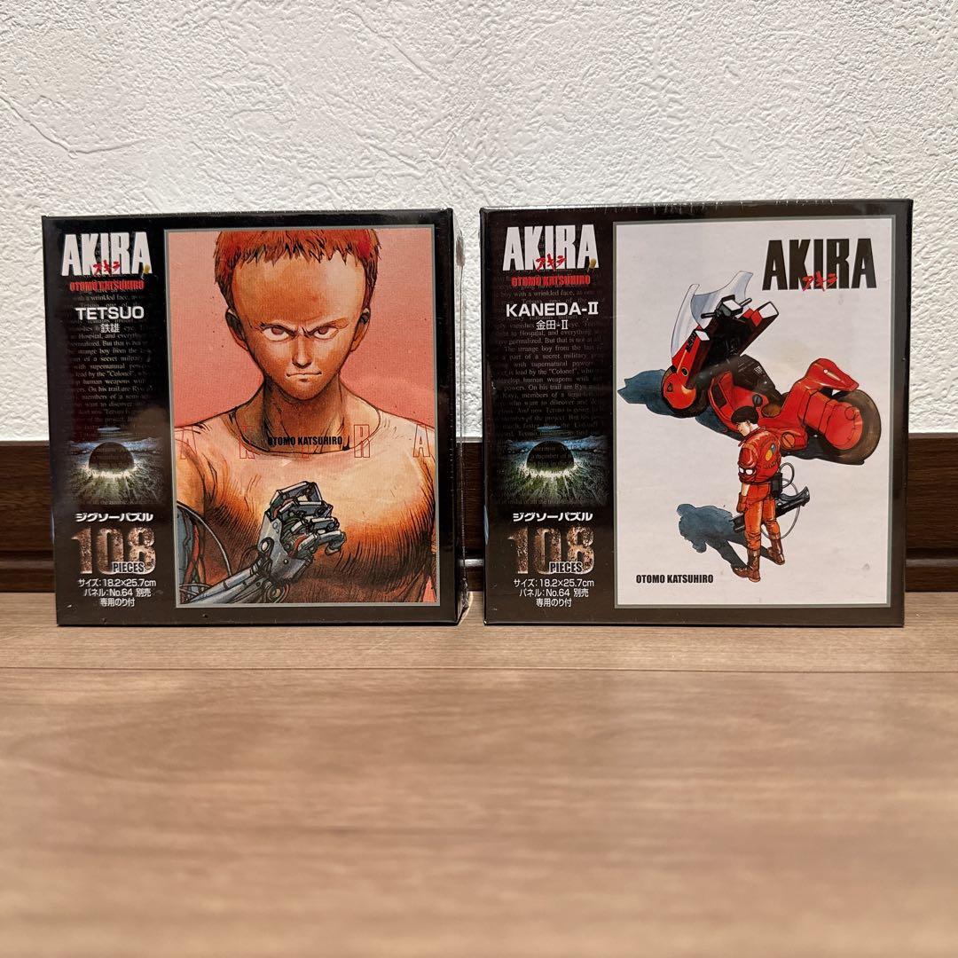 【AKIRA】未開封　金田　鉄雄　ジグソーパズル　108ピース ２個セット