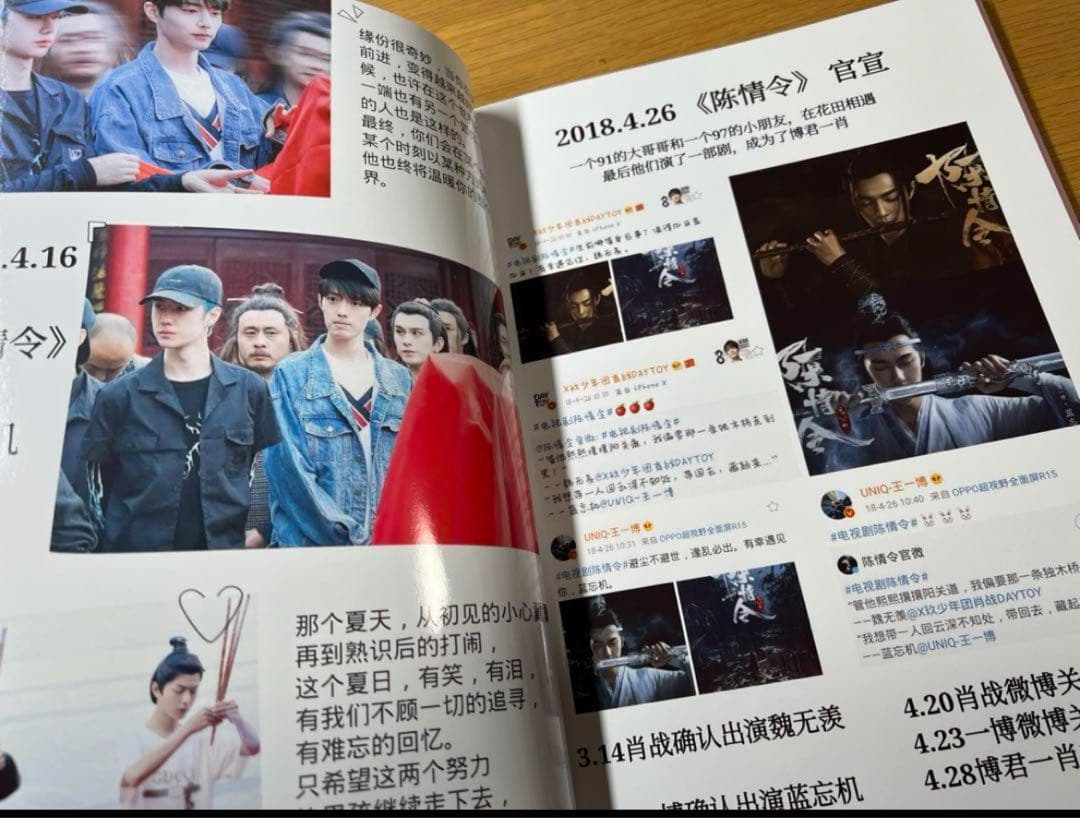 陳情令　博君一肖　舞台裏エピソード&時間軸写真60pハードカバー