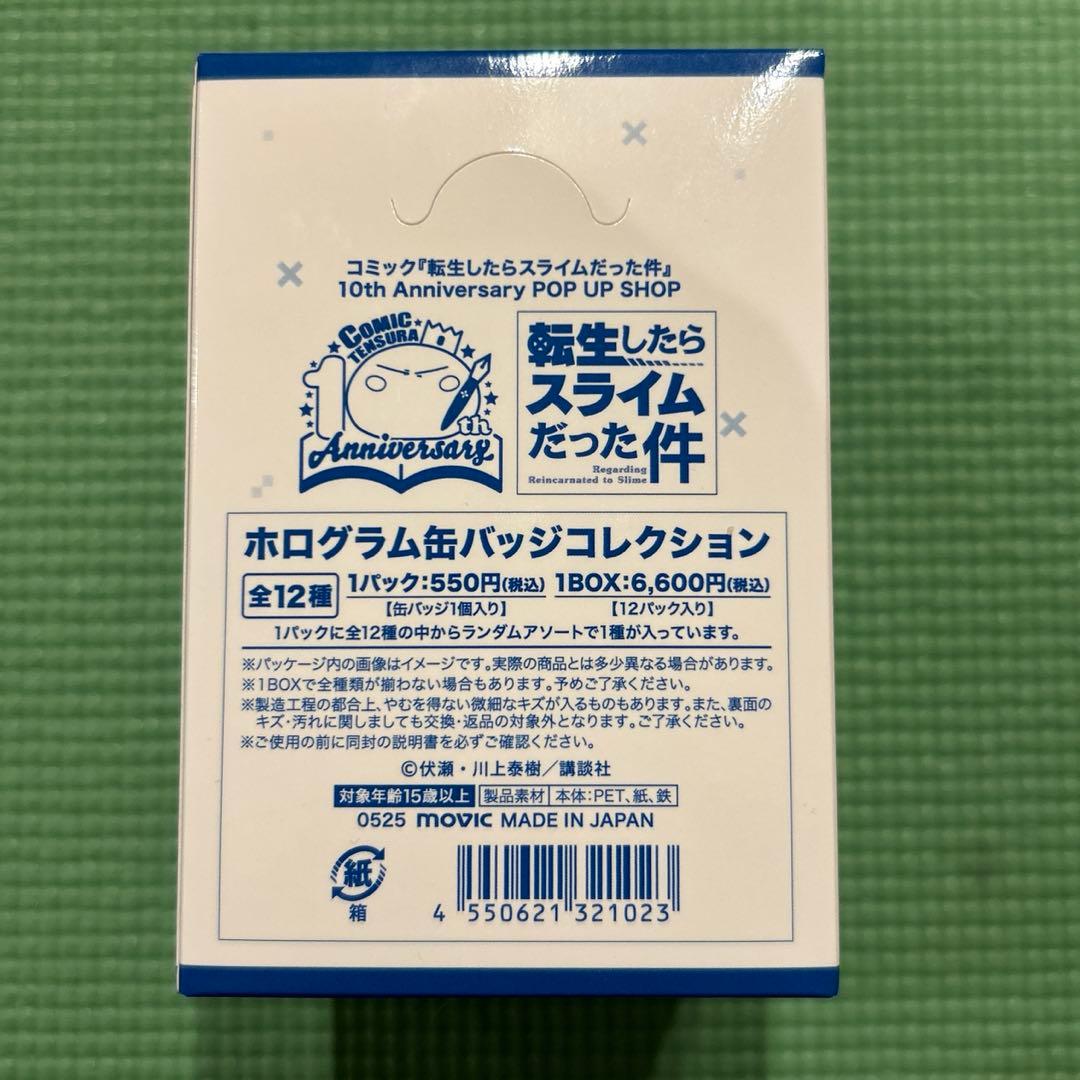 転スラ　コミック10周年　ホログラム缶バッジコレクション　未開封1BOX
