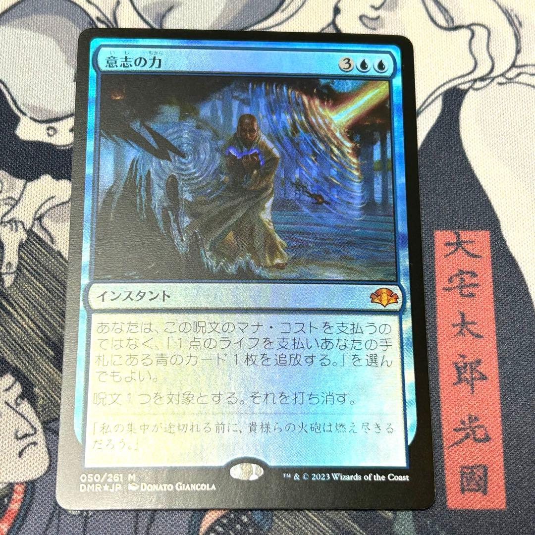 日本語Foil《意志の力/Force of Will》DMRドミナリアリマスター