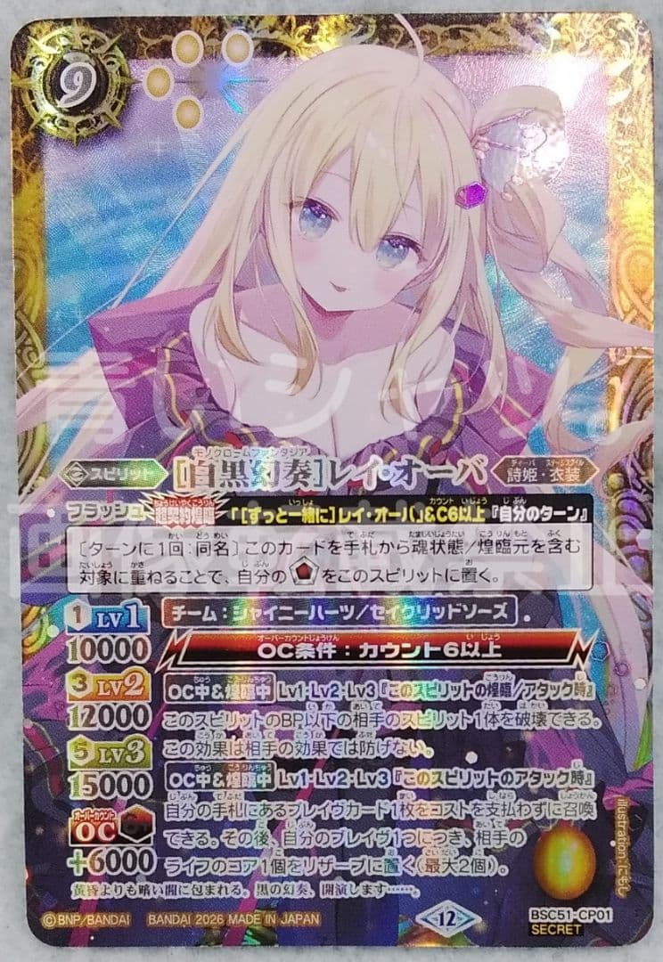 [白黒幻奏]レイ・オーバ シークレット SECRET 未使用 にもし